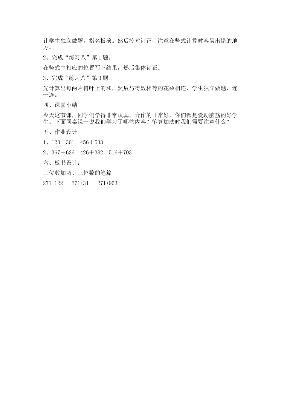 三位数加两三位数的笔算_第3页