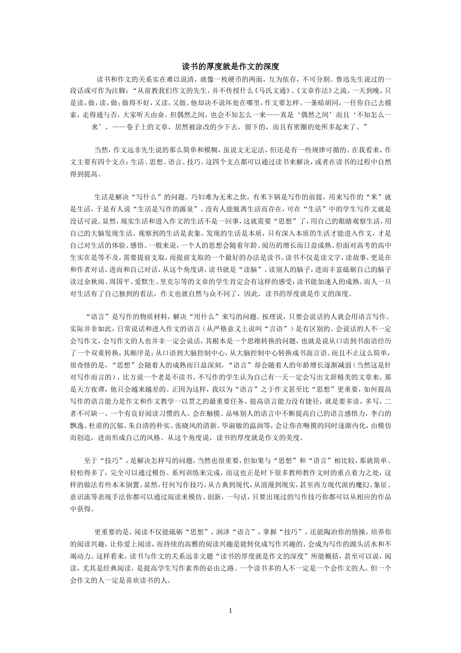 读书的厚度就是作文的深度_第1页