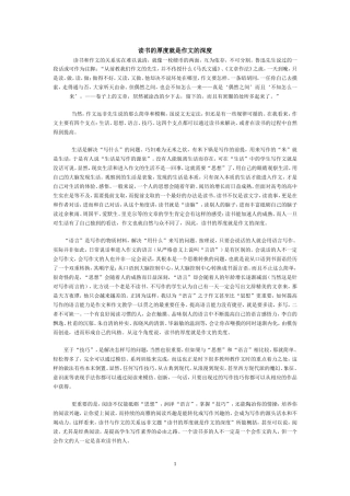 读书的厚度就是作文的深度
