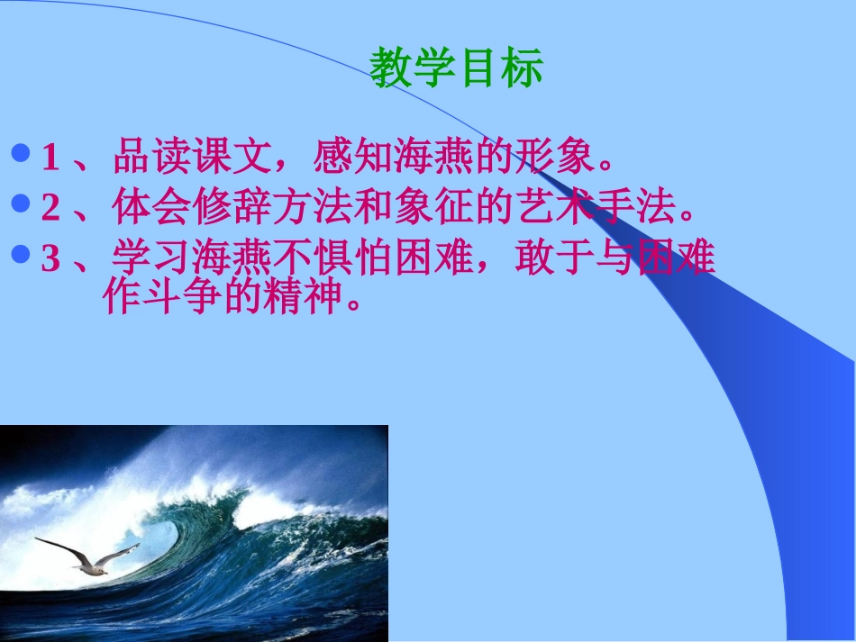 修改后的海燕_第3页