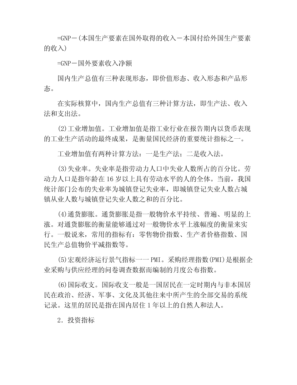 2021证券投资分析考点速记第三章 _第2页