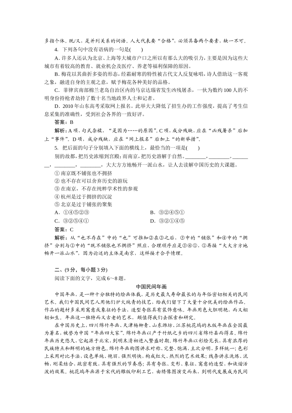 必修1综合能力测试1_第2页