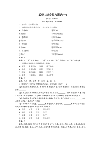 必修1综合能力测试1