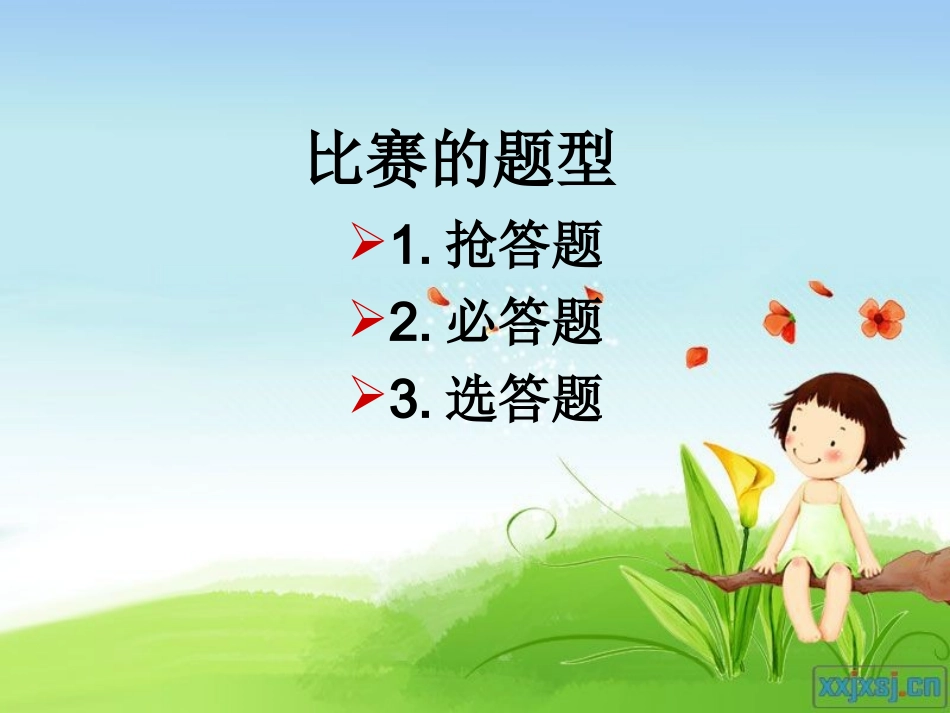 英语趣味知识竞赛_第2页