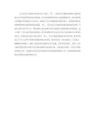 交互式电子白板其主要功能为以下四点