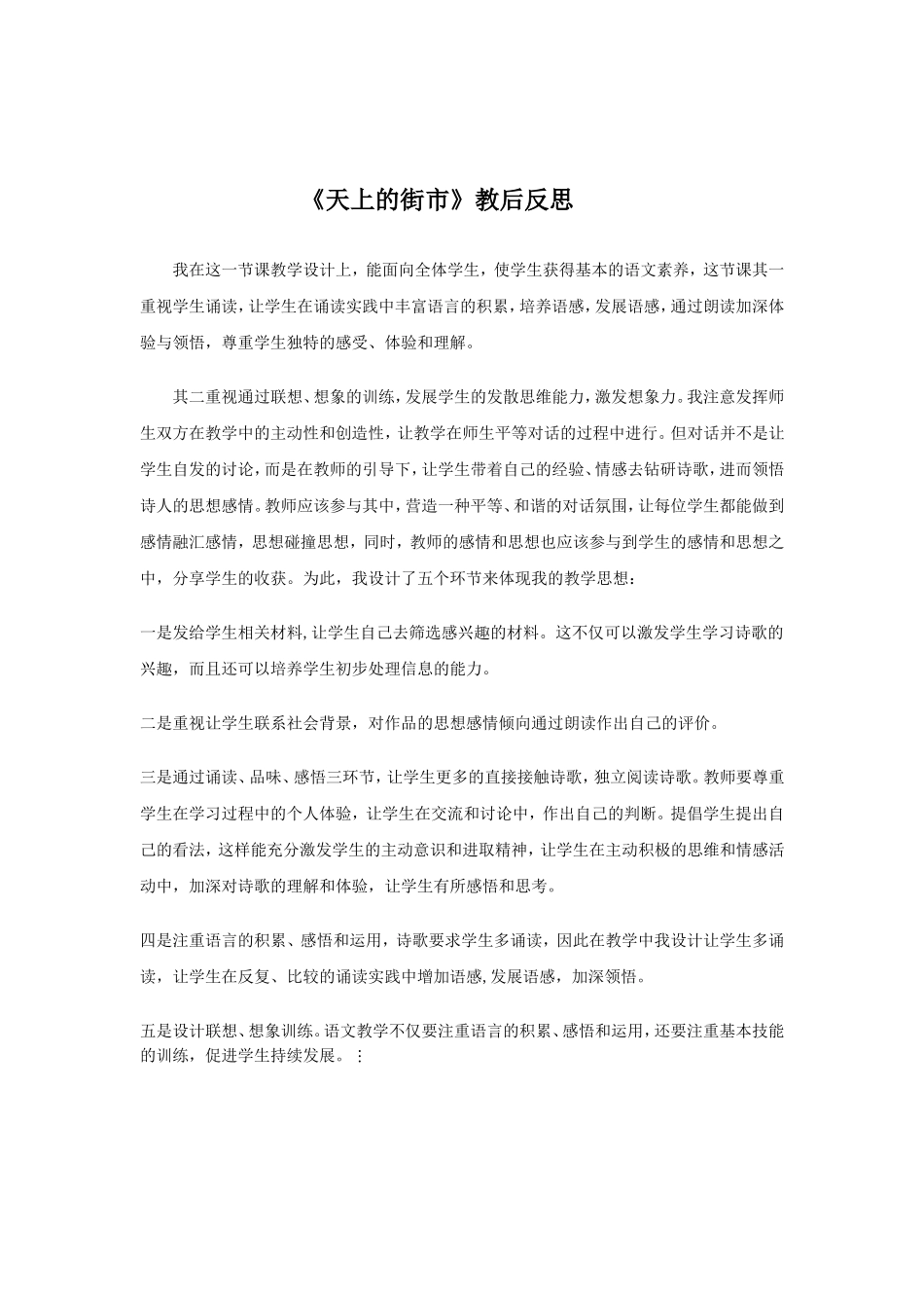 《天上的街市》教后随笔教研材料4Word文档_第1页