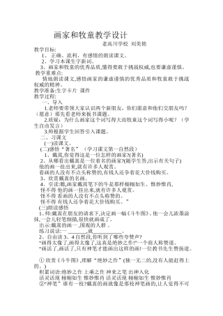 画家和牧童教学设修改
