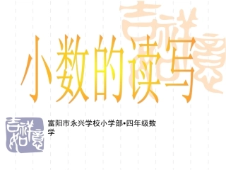 小数的意义和性质 (2)