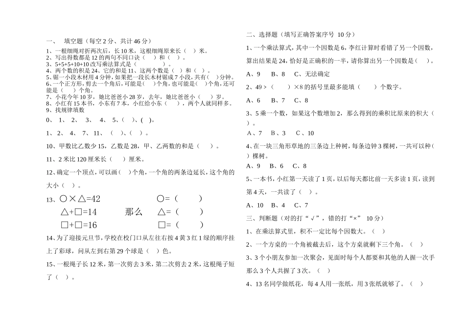 二年级竞赛试卷_第1页