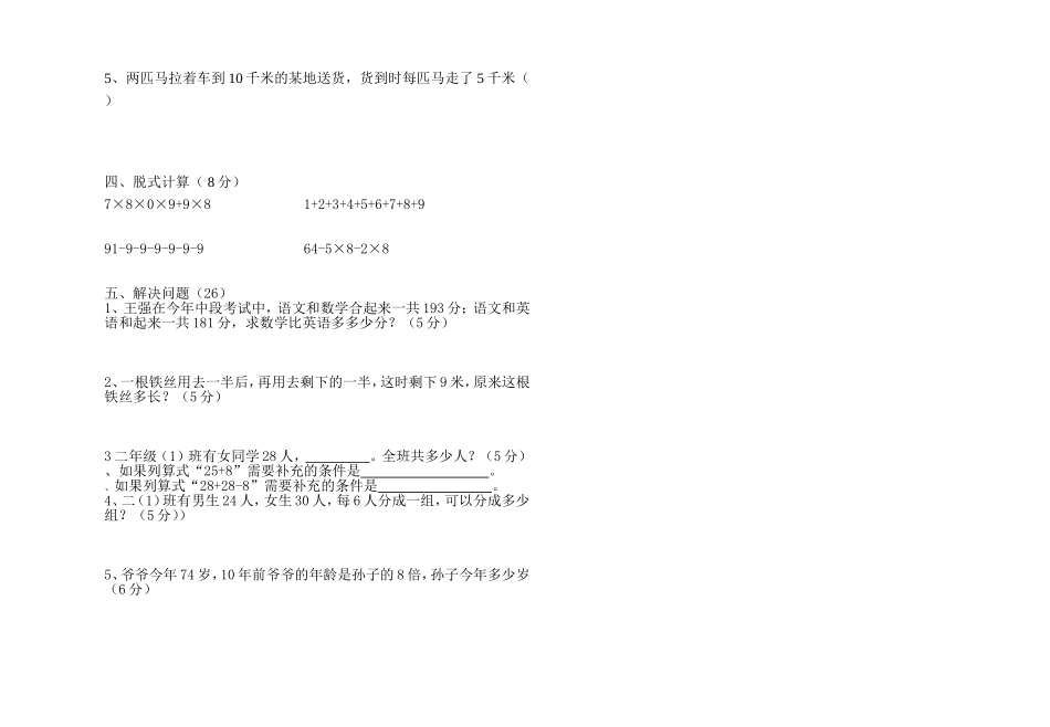 二年级竞赛试卷_第2页