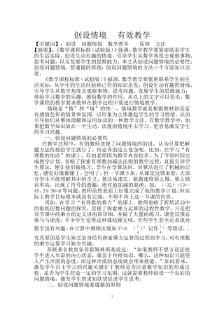 创设情境有效教学