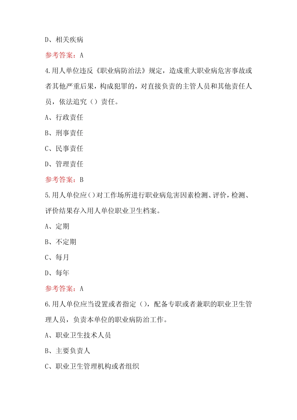 2024年用人单位主要负责人、管理人员职业卫生考试题库(附答案)_第2页