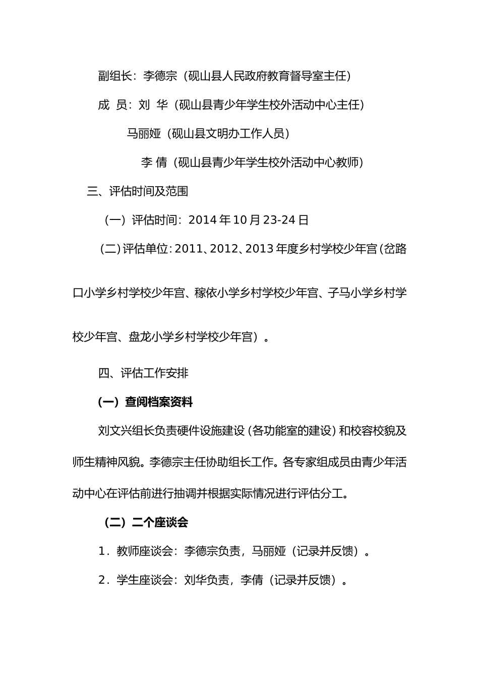 砚山县2014年度乡村少年宫评估工作方案_第2页