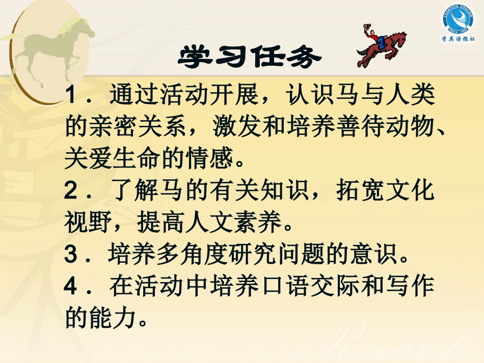 七年级下册第六单元《马的世界》_第3页