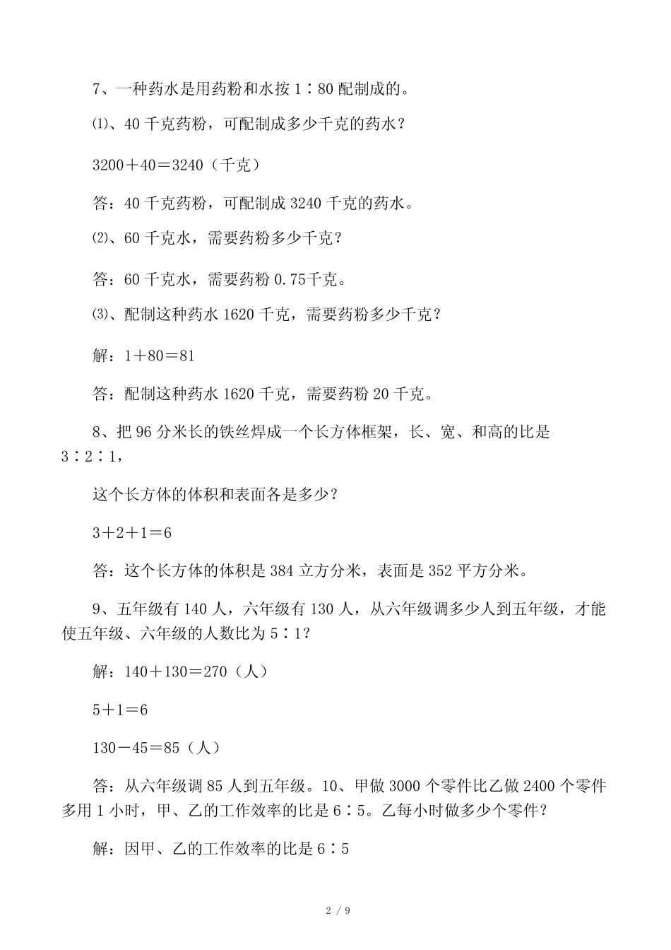六年级比例的应用题及答案 _第2页