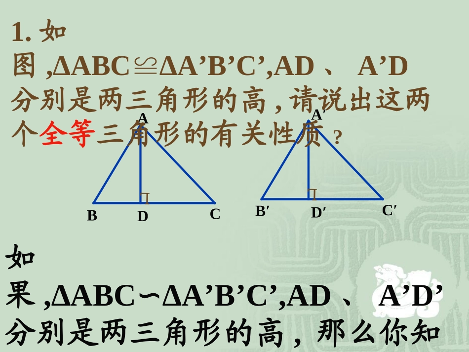 相似多边形的周长比和面积比_第2页
