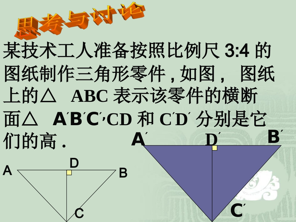相似多边形的周长比和面积比_第3页
