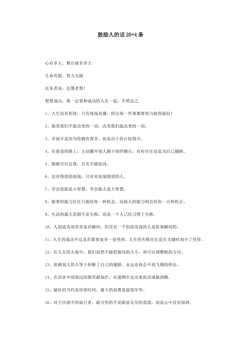 鼓励人的话20_第1页