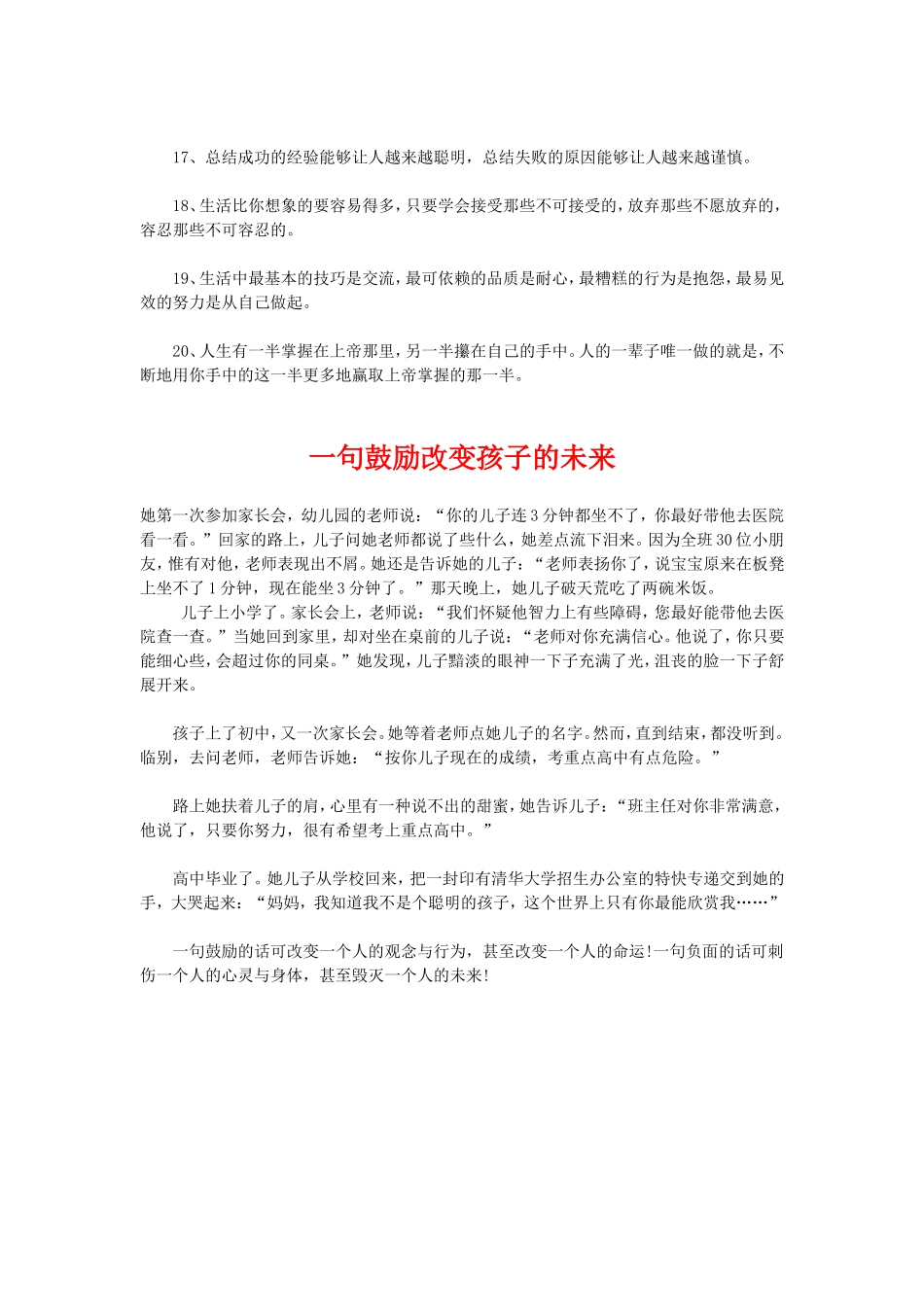 鼓励人的话20_第2页