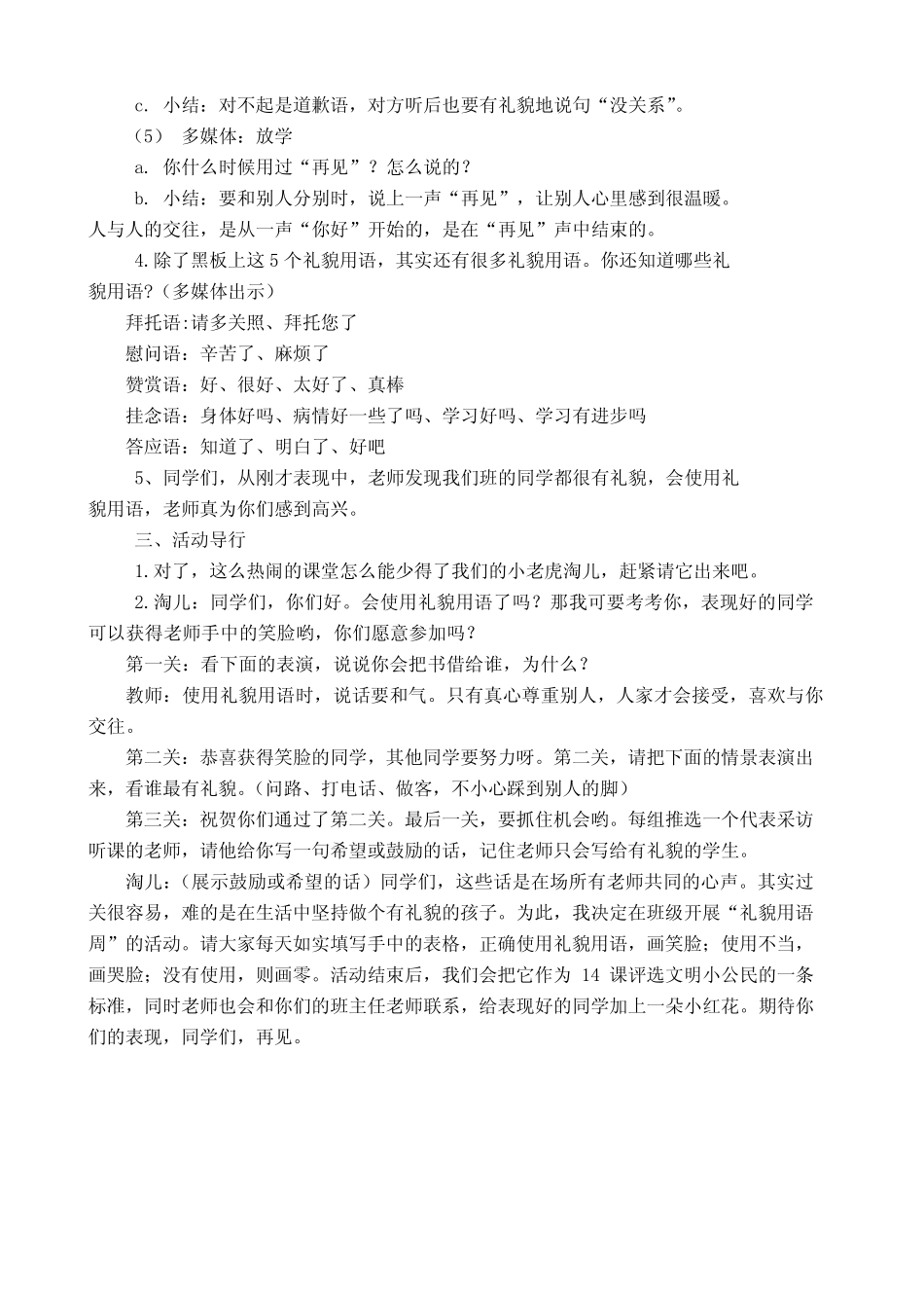 (完整版)礼貌用语教案_第2页