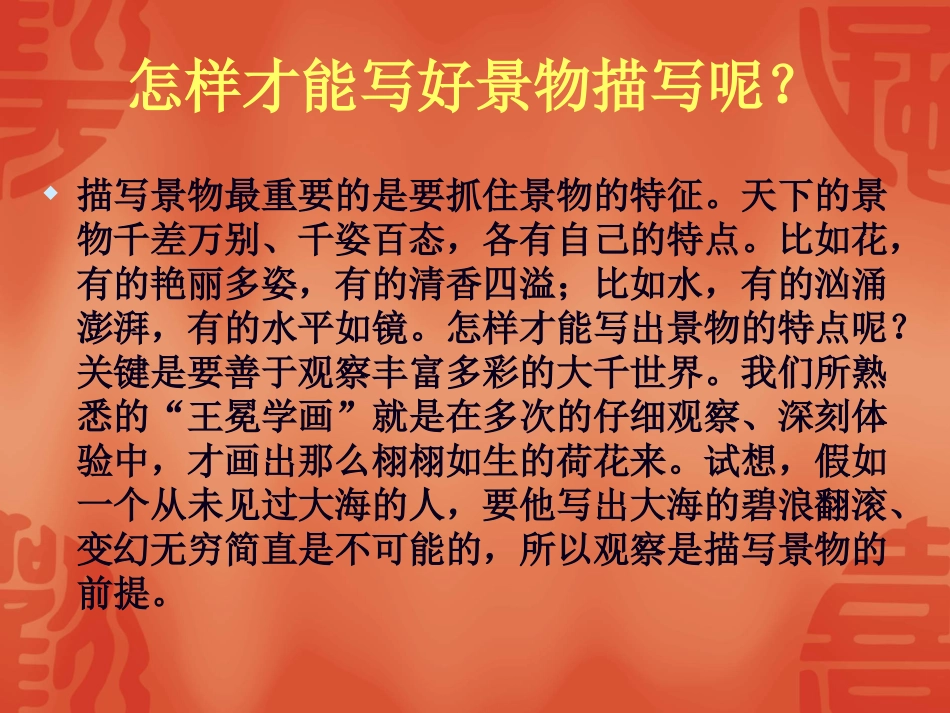 抓住景物特点_第3页