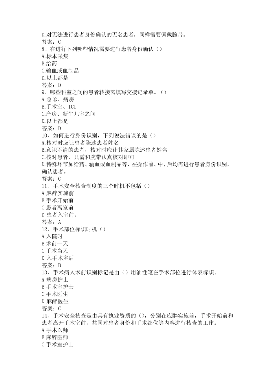 2023年手术安全核查相关试题220 _第2页