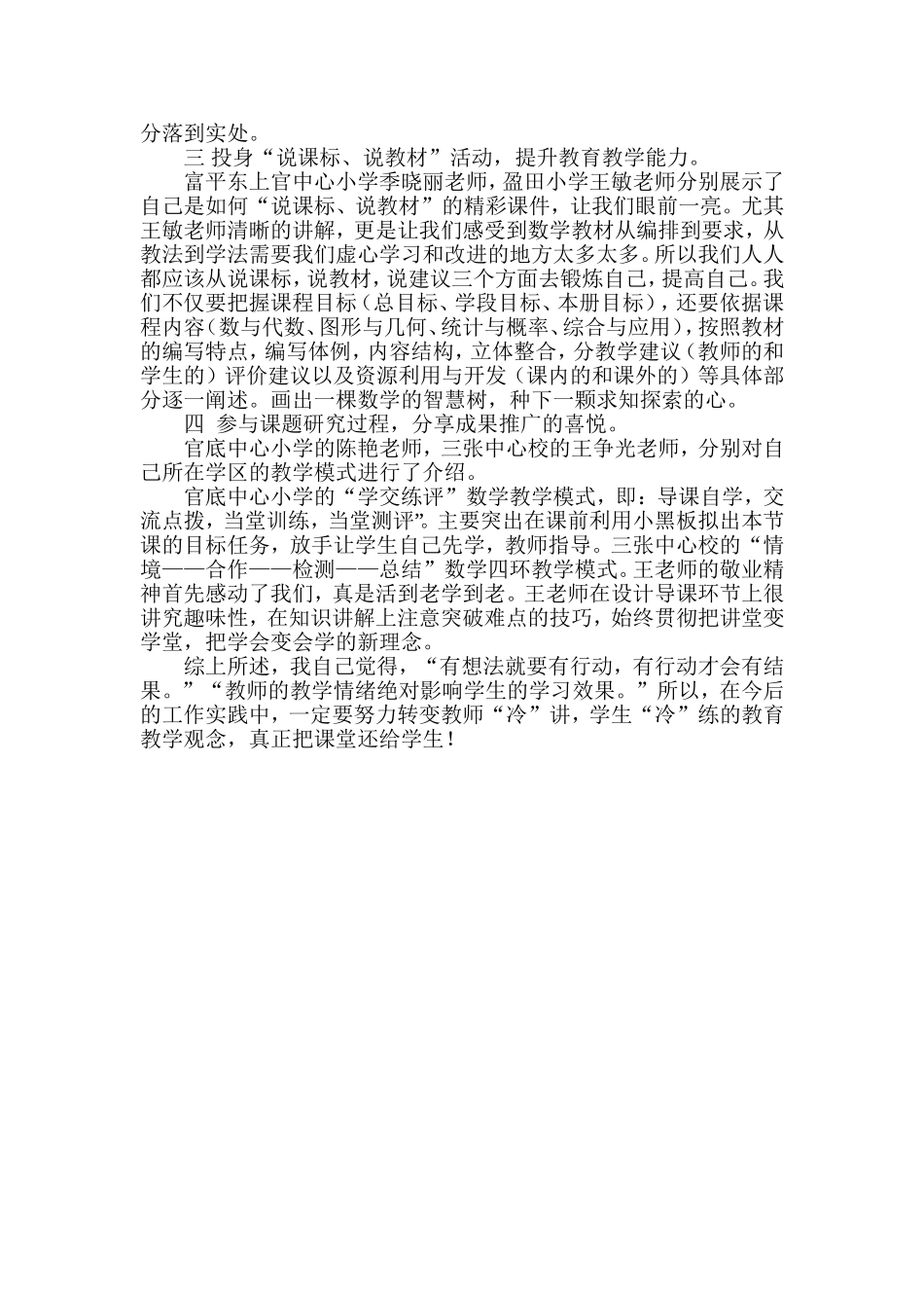 东力学习心得体会——送教下乡_第2页
