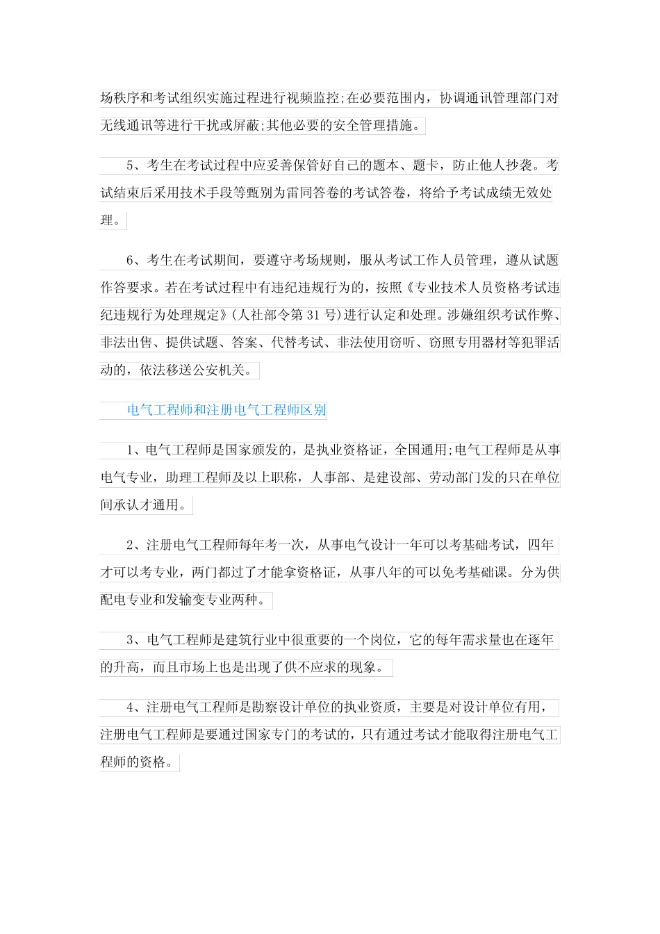 广东电气工程师证书考试时间 _第2页