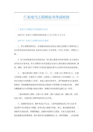 广东电气工程师证书考试时间 