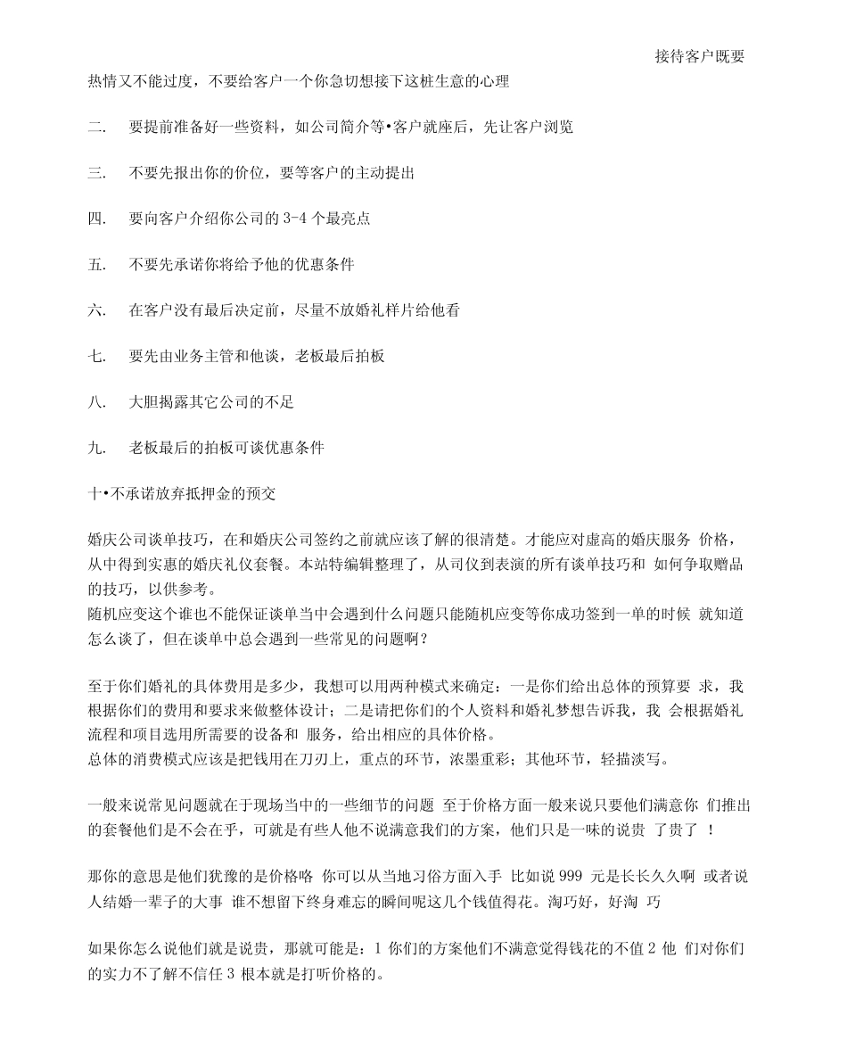 如何谈接单 _第1页