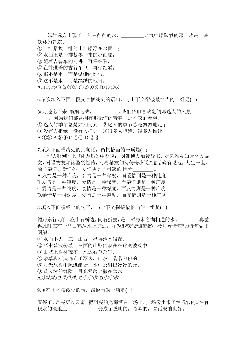 新课标高考语文语句排序题精选_第2页