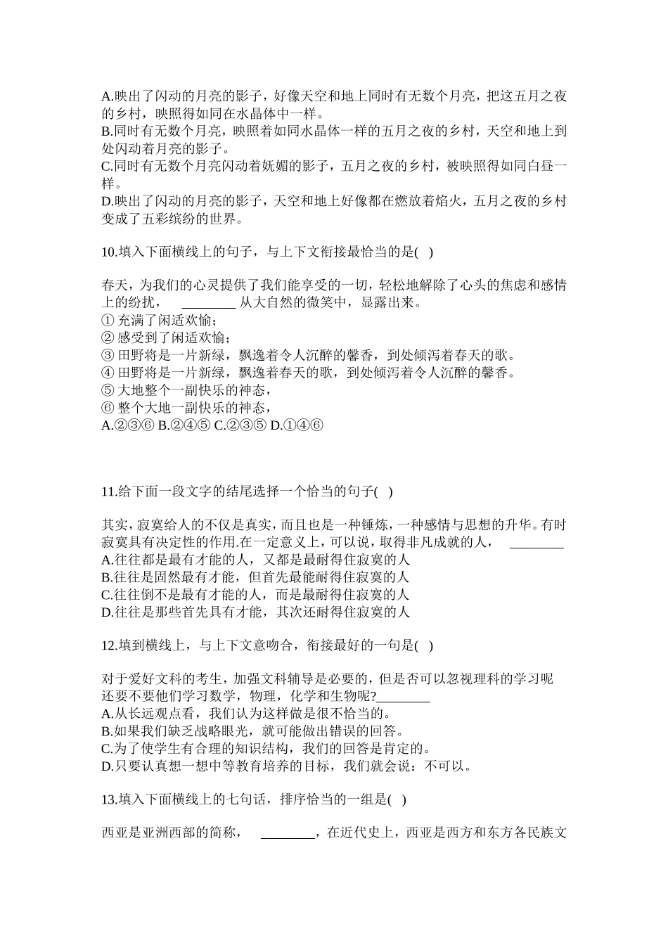 新课标高考语文语句排序题精选_第3页