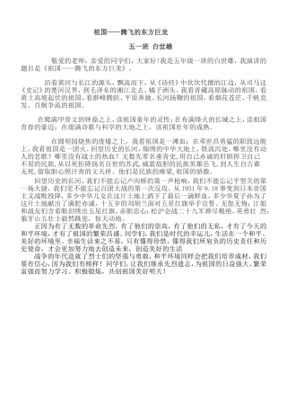 祖国——腾飞的东方巨龙MicrosoftWord文档
