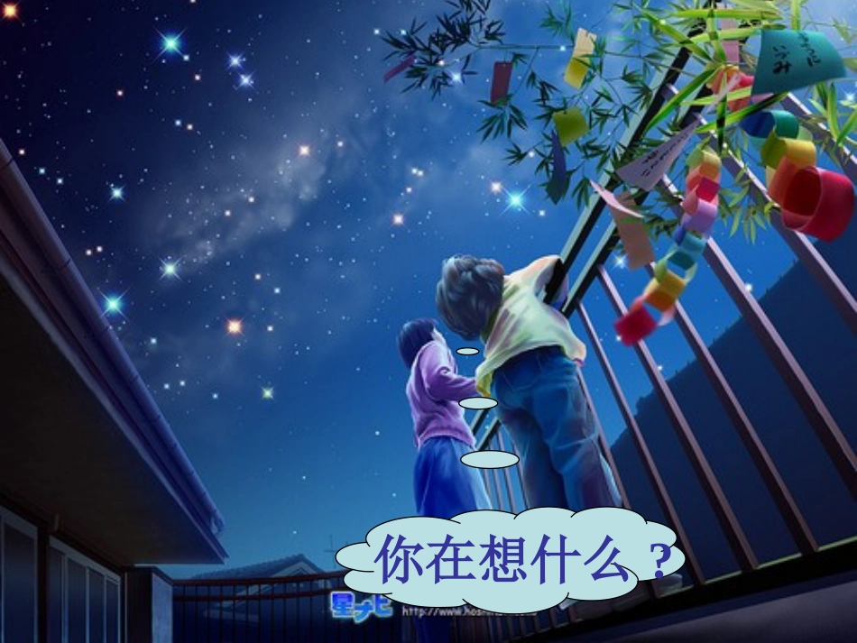 天上的街市教学_第2页