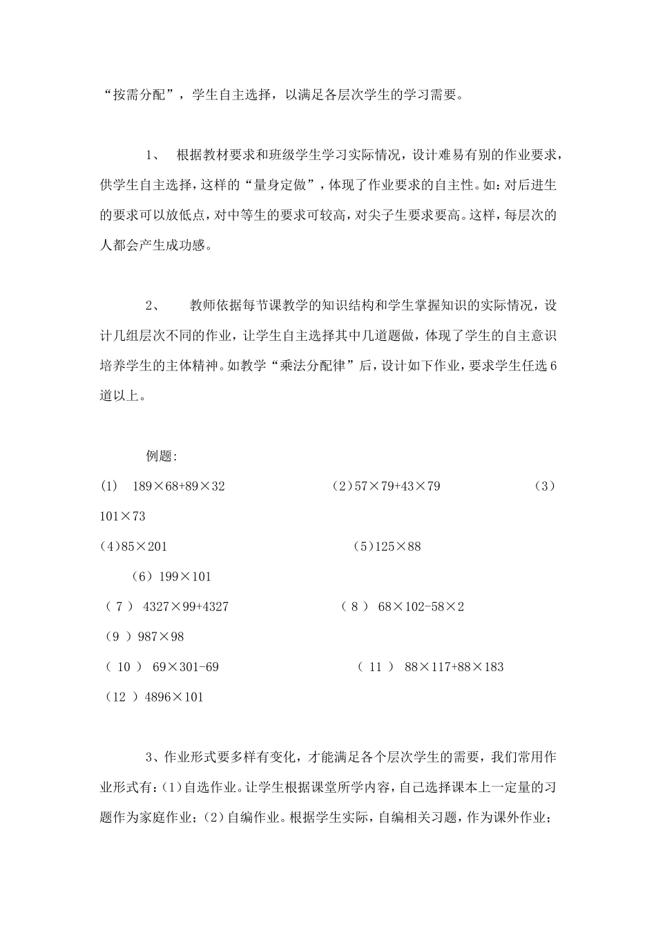 浅谈新理念下小学数学作业设计_第2页