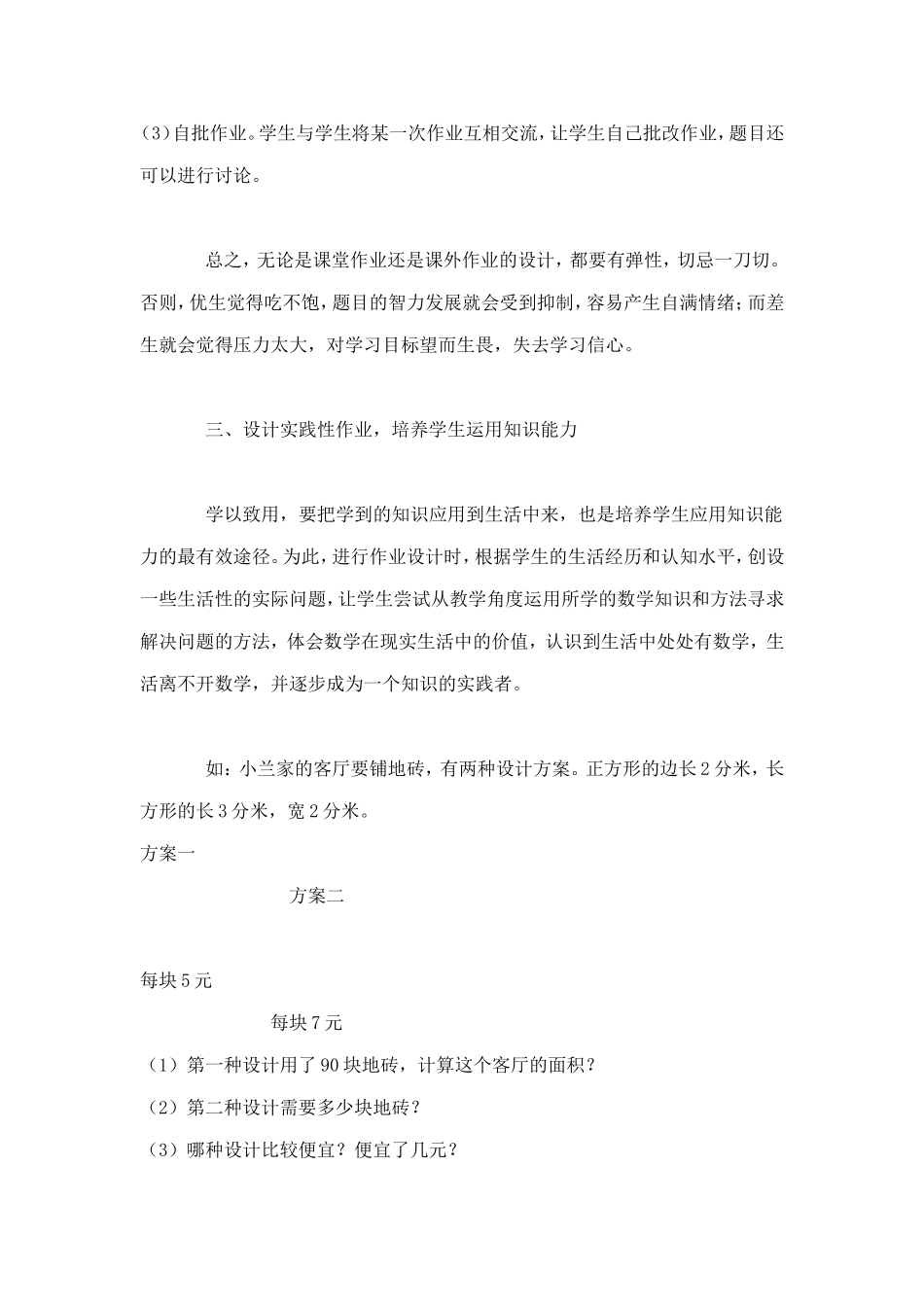 浅谈新理念下小学数学作业设计_第3页