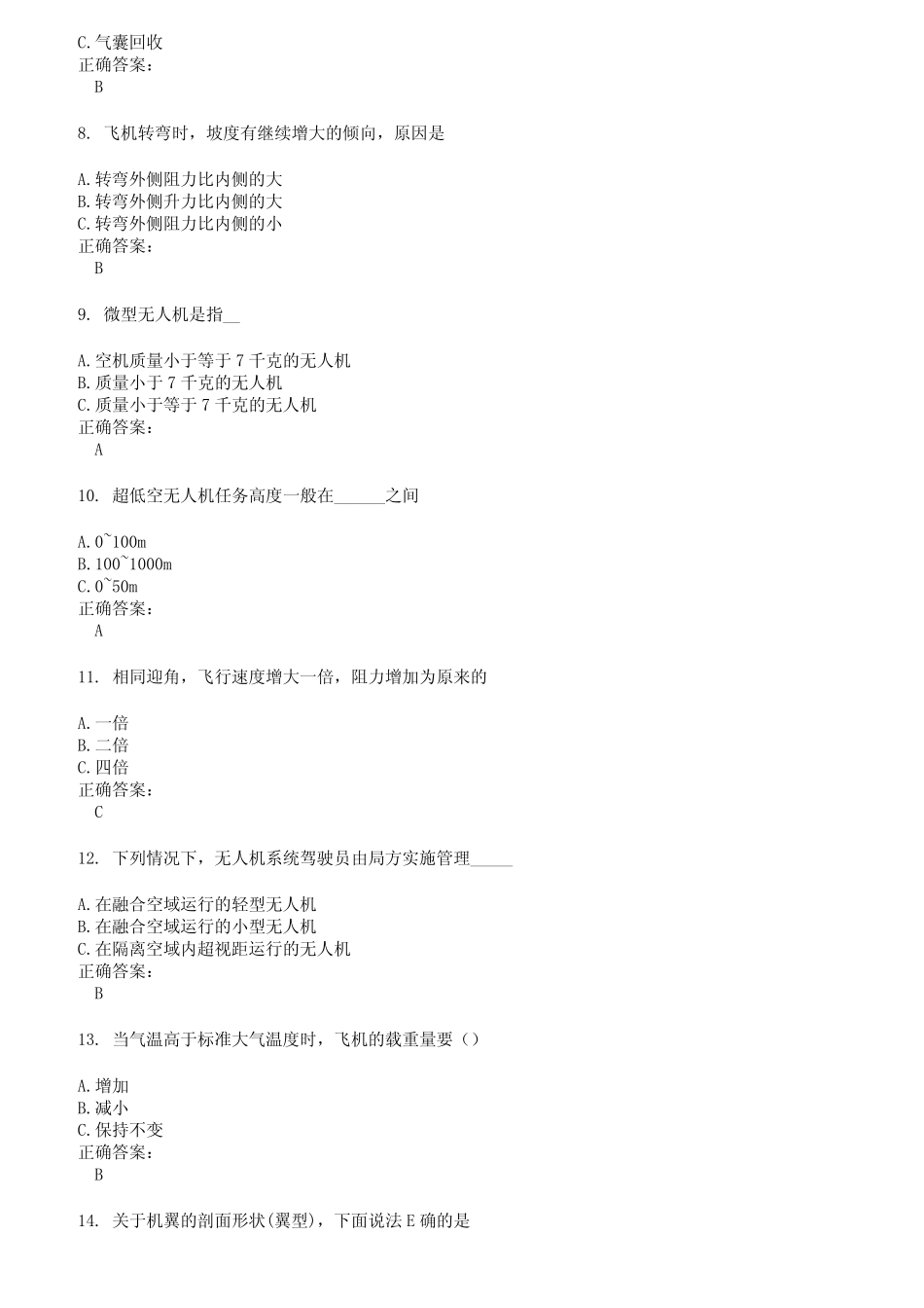 2022～2023无人机资格证考试题库及答案第662期 _第2页