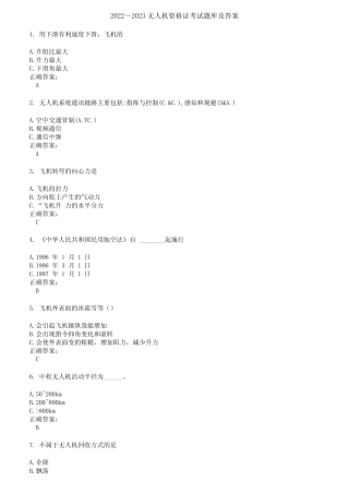 2022～2023无人机资格证考试题库及答案第662期 