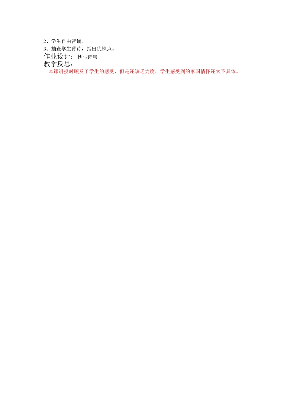 《春望》教学设计_第2页