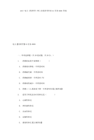 2837电大《药理学》网上在线形考作业01任务0009答案