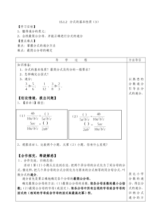 分式的基本性质通分