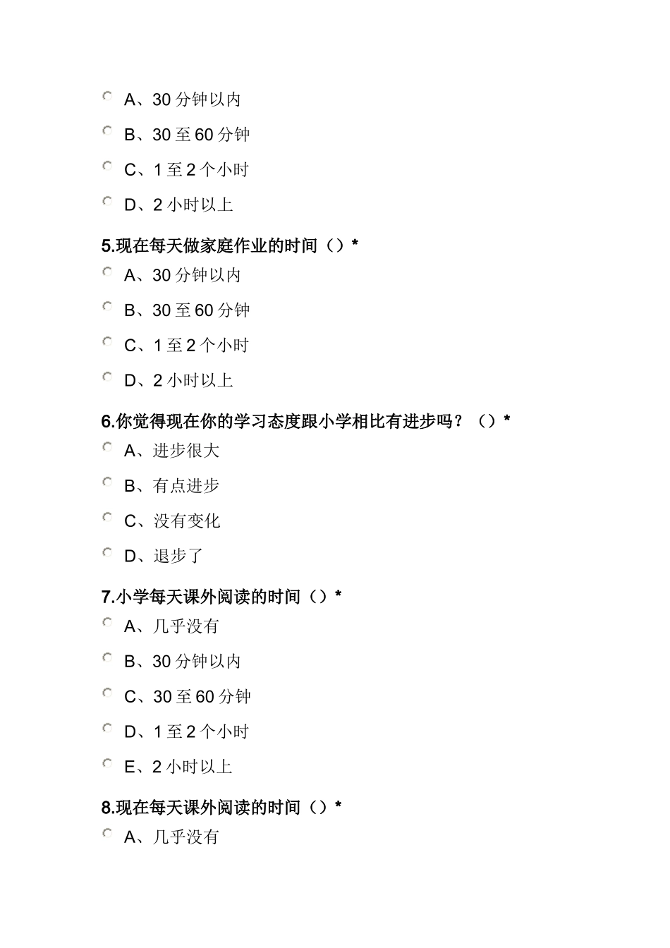 学生学情调查问卷_第2页