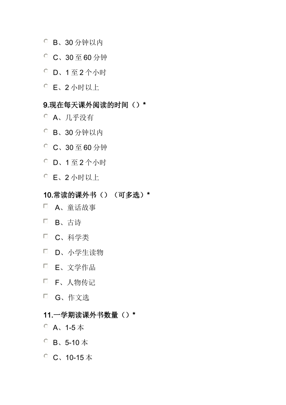 学生学情调查问卷_第3页