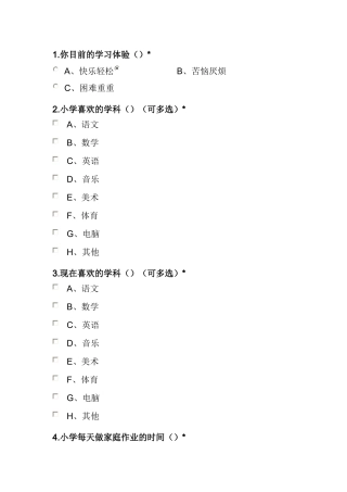 学生学情调查问卷