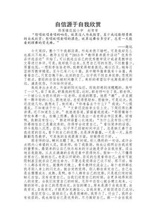 自信源于自我欣赏