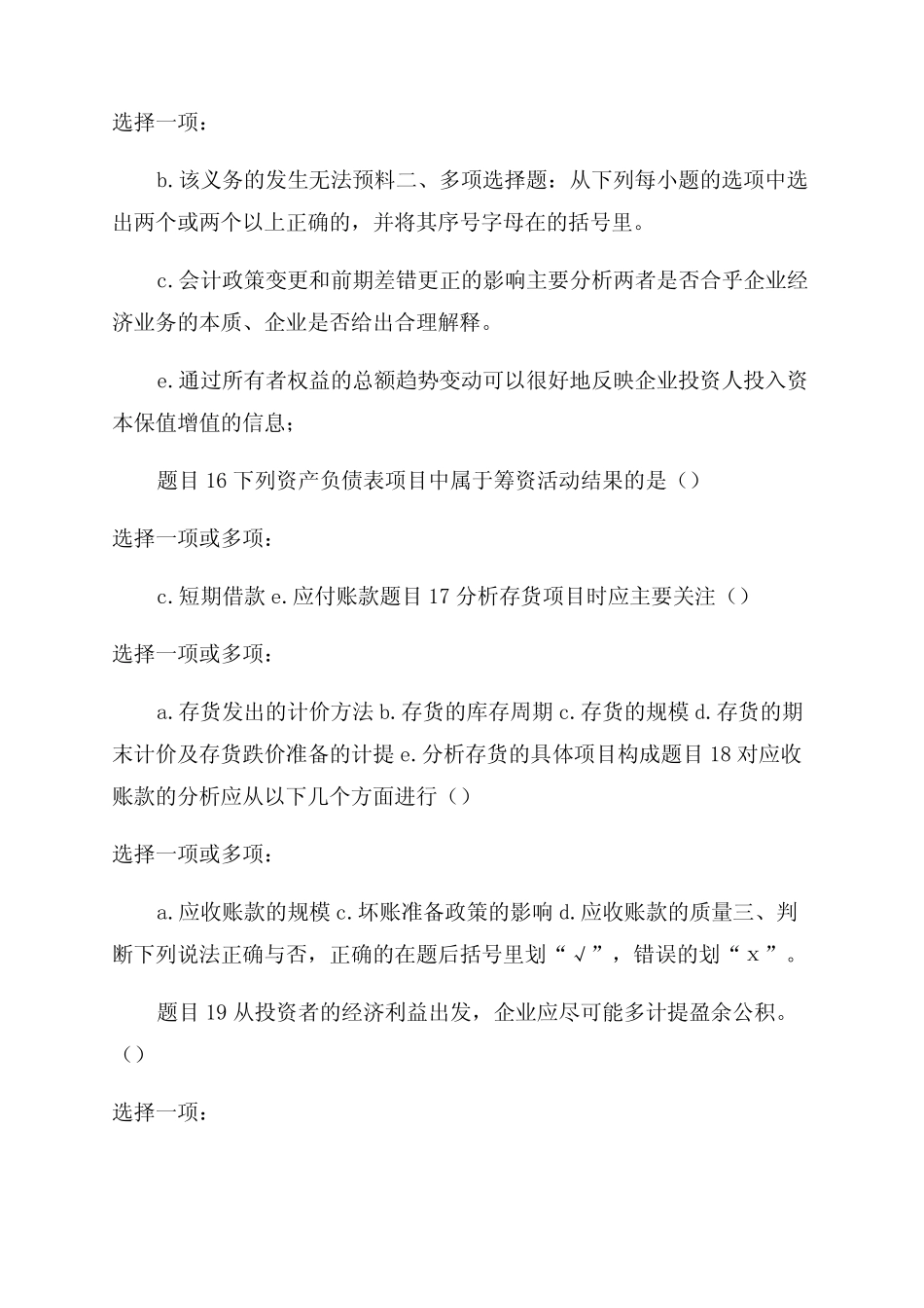 (精华版)最新国家开放大学电大本科《财务报表分析》机考网考形考网络题_第2页