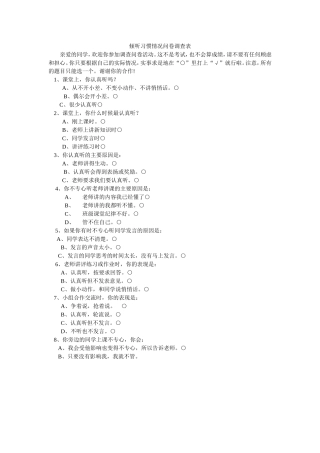 倾听习惯调问卷