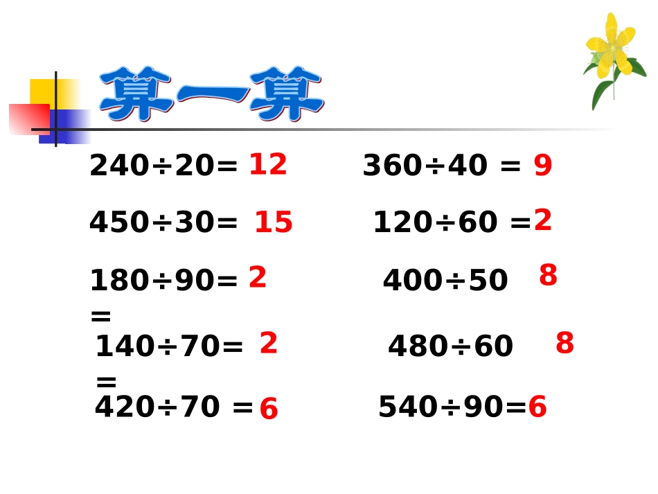 除法简便运算(王)_第2页