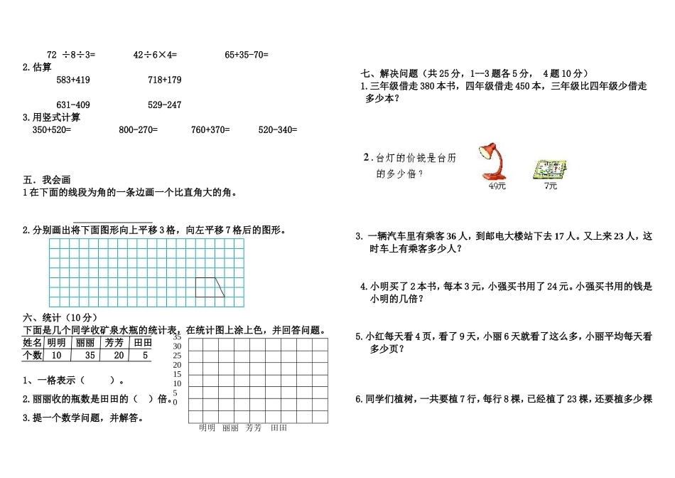 二数学下期复习题2_第2页