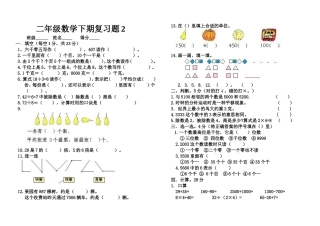 二数学下期复习题2